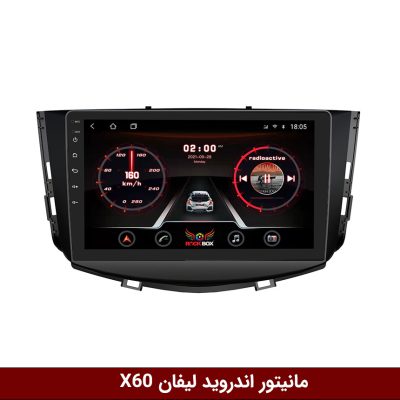 مانیتور فابریک لیفان x60
