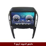 مانیتور آریزو 5