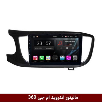 مانیتور ام جی 360