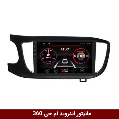مانیتور ام جی 360