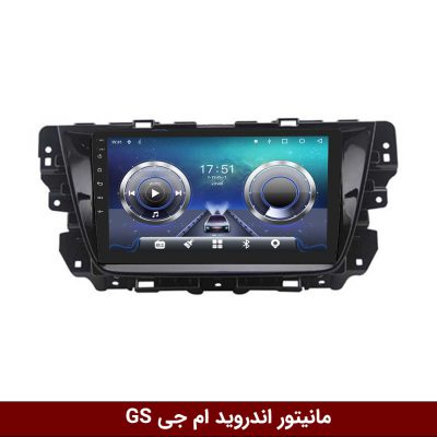 مانیتور ام جی gs