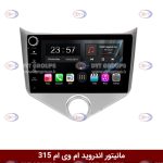 مانیتور ام وی ام 315 برند وینکا سری s170 ولوم دار