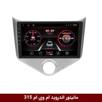 مانیتور ام وی ام 315