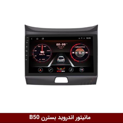 مانیتور بسترن فابریک B50