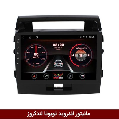 مانیتور تویوتا لندکروز