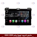 مانیتور تویوتا پرادو برند وینکا سری s170 ولوم دار