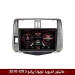 مانیتور تویوتا پرادو 2010-2013