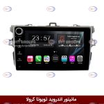 مانیتور تویوتا کرولا برند وینکا سری s170 ولوم دار