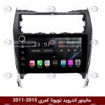 مانیتور تویوتا کمری برند وینکا سری s170 ولوم دار