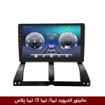 مانیتور تیبا/تیبا 2/ تیبا پلاس