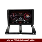 مانیتور تیبا/ تیبا 2/ تیبا پلاس