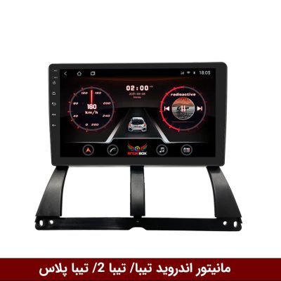 مانیتور تیبا/ تیبا 2/ تیبا پلاس
