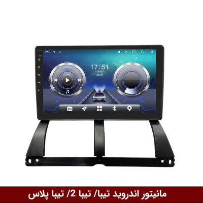 مانیتور اندروید تیبا/ تیبا 2/ پلاس برند وینکا مدل RS855 سری S400