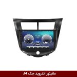 مانیتور جک j4