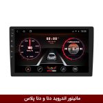 مانیتور اندروید دنا و دنا پلاس برند راک‌باکس مدل ROCKBOX TS7