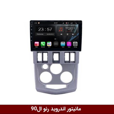 مانیتور رنو ال 90