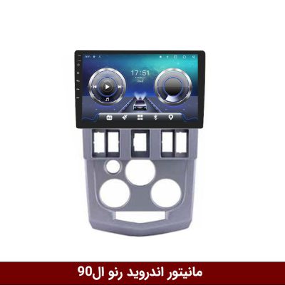 مانیتور رنو ال90