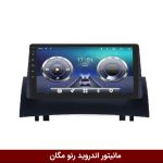 مانیتور رنو مگان