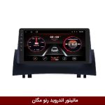 مانیتور رنو مگان