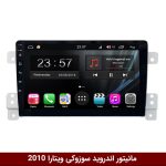 مانیتور سوزوکی ویتارا