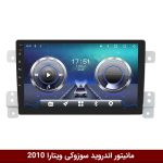 مانیتور سوزوکی ویتارا