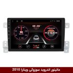 مانیتور سوزوکی ویتارا