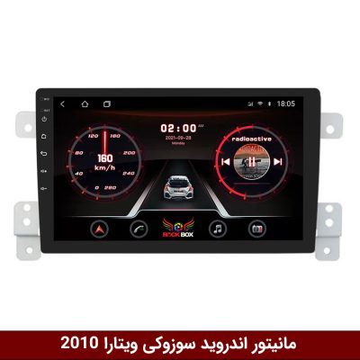 مانیتور سوزوکی ویتارا