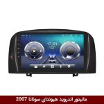 هیوندای سوناتا 2007