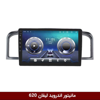 مانیتور لیفان 620