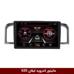 مانیتور لیفان 620