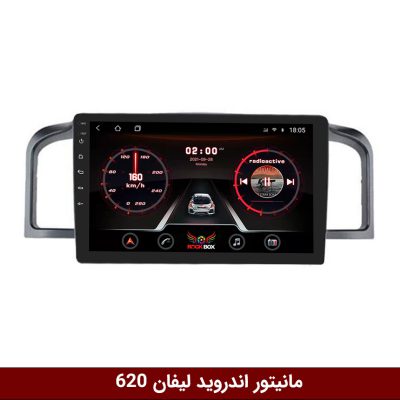 مانیتور لیفان 620