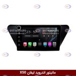 مانیتور لیفان x50 برند وینکا سری s170 ولوم دار