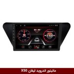 مانیتور لیفان x550