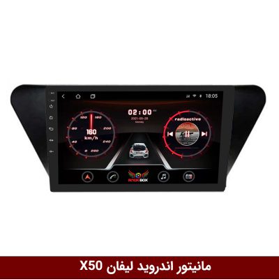 مانیتور لیفان x550