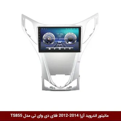 مانیتور اندروید هیوندای آزارا (گرنجور) فلای دی وای تی سری TS855-5G