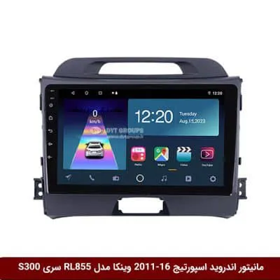 مانیتور اندروید کیا اسپورتیج 2016-2011 برند وینکا مدل RL855 سری S300
