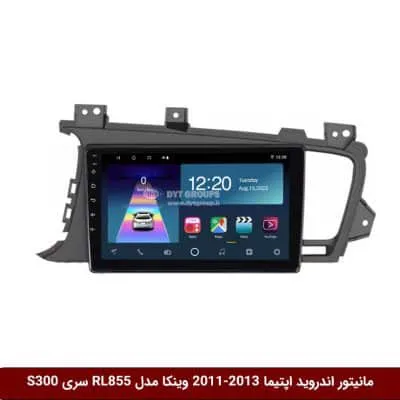 مانیتور اندروید کیا اپتیما 2013-2011 برند وینکا مدل RL855 سری S300