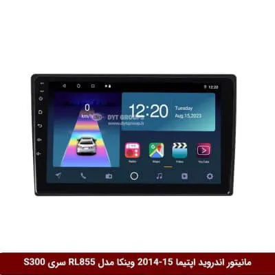 مانیتور اندروید کیا اپتیما 2015-2014 برند وینکا مدل RL855 سری S300