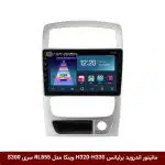 مانیتور اندروید برلیانس H320 و H330 برند وینکا مدل RL855 سری S300