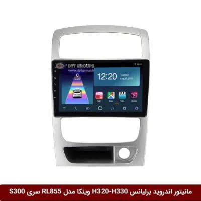 مانیتور اندروید برلیانس H320 و H330 برند وینکا مدل RL855 سری S300