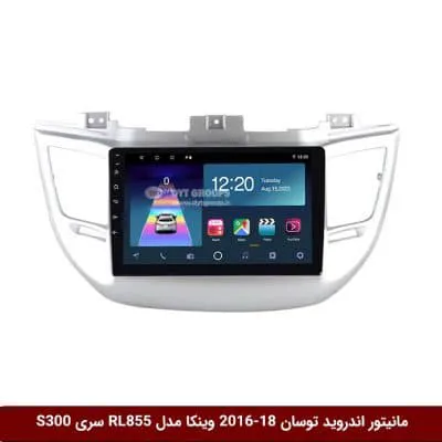 مانیتور اندروید هیوندای توسان IX35 مدل 2018-2016 برند وینکا مدل RL855 سری S300