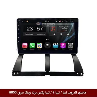 مانیتور اندروید تیبا / تیبا 2 / تیبا پلاس برند وینکا سری H855