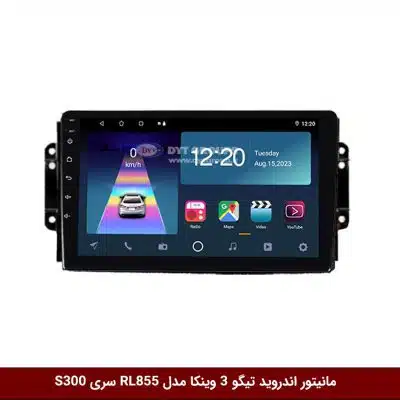 مانیتور اندروید چری تیگو 3 برند وینکا مدل RL855 سری S300