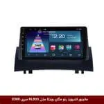 مانیتور اندروید رنو مگان برند وینکا مدل RL855 سری S300