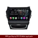 مانیتور اندروید هیوندای سانتافه 18-2014 برند وینکا سری H855