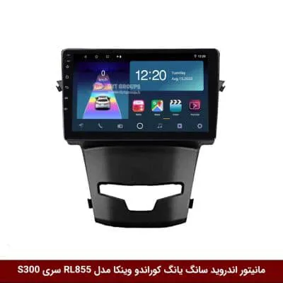 مانیتور اندروید سانگ یانگ کوراندو برند وینکا مدل RL855 سری S300