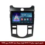 مانیتور اندروید کیا سراتو 2013-2010 اتومات برند وینکا مدل RL855 سری S300