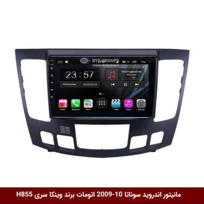 مانیتور اندروید هیوندای سوناتا 10-2009 اتومات برند وینکا سری H855