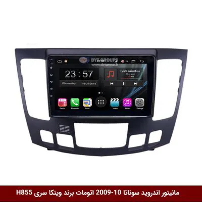 مانیتور اندروید هیوندای سوناتا 10-2009 اتومات برند وینکا سری H855