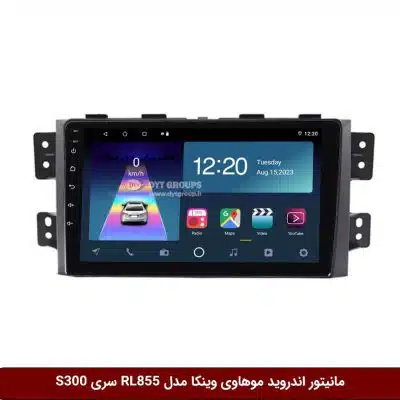 مانیتور اندروید کیا موهاوی برند وینکا مدل RL855 سری S300
